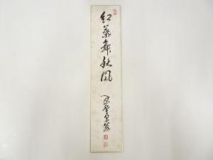 大徳寺小堀卓巌筆　「紅葉舞秋風」　肉筆短冊